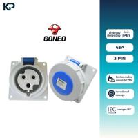 ราคา GONEO เต้ารับแบบฝังทรงเฉียงกันน้ำ ชนิดกันน้ำ IP67 63A (48512113023)