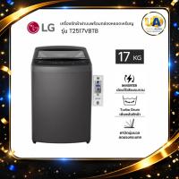ราคา LG เครื่องซักผ้า ฝาบน ติดกล่องหยอดเหรียญ รุ่น T2517VBTB 17 kg. เครื่องซักผ้าหยอดเหรียญ LG T2517 (57707552936)