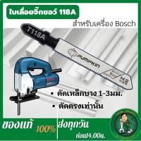 ราคา PUMPKIN T118A ใบเลื่อยจิ๊กซอ ตัดเหล็ก แผง 5 ใบ รหัส 44415 ใบเลื่อยจิ๊กซอวแบบเสียบ ใบเลื่อยจิ๊กซอ บ๊อช Bosch (14646643200)