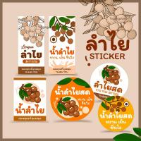 ราคา สติกเกอร์ลำไยสด ลำไยอบแห้ง น้ำลำไยใช้ติดแก้วน้ำ, Sticker Longan, สติกเกอร์กระดาษ เนื้อมันเงา หมึกกันน้ำ (16994072830)