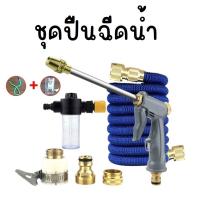 ราคา ปืนฉีดน้ำแรงดันสูง ปรับระดับน้ำได้ มีสายยาว 15เมตร 22เมตร ล้างรถ ล้างพื้น รดน้ำ มีประสิทธิภาพ [CC] (4052829718)
