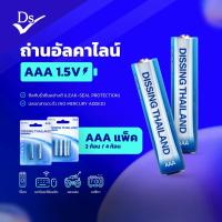 ราคา Dissing ถ่านอัลคาไลน์ 1.5V ขนาด AA/AAA แพ๊ค 2/4 ก้อน (43461444891)