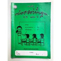 ราคา หนังสือคณิตศาสตร์พื้นฐานป.5เล่ม2 (20180394577)