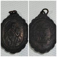ราคา เหรียญหลวงพ่อคูณ ปริสุทโธ วัดบ้านไร่ รุ่น "กูช่วยมึง" ปี 2537 เนื้อทองแดงรมดำ วัตถุมงคลชื่อเป็นมงคล เสริมโชคลาภ ค (27078827066)
