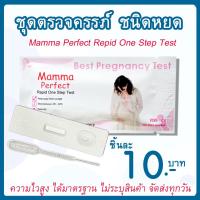 ราคา ที่ตรวจครรภ์ ตรวจครรภ์ ตรวจตั้งครรภ์ ตรวจท้อง แบบหยด (HCG) (5774270489)