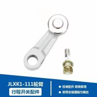 ราคา JLXK1-111 สวิทช์เดินทาง YBLX-K1/111 โลหะลูกกลิ้งหัวล้อแขนสวิงอาร์มอุปกรณ์เสริม LX19-111 (47462884196)