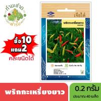 ราคา เจียไต๋ (ซื้อ10แถม2) เมล็ดพันธุ์ พริกกะเหรี่ยงยาว ขนาด0.2กรัม ประมาณ40เมล็ด Paprika Pepper Chilli พริกกะเหรี่ยง เมล็ดพัน (4518015058)