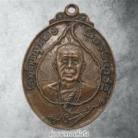 ราคา เหรียญครูบาพรหมา วัดพระพุทธบาทตากผ้า ออกวัดศรีบุญเรือง อ.ฝาง จ.เชียงใหม่ ไม่ทราบปี (28316423531)