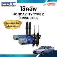 ราคา PRT โช๊คอัพ Honda City Type Z ปี 1996-2002 โช้คอัพ ฮอนด้า ซิตี้ ของแท้ มีรับประกันสินค้า (12893815672)