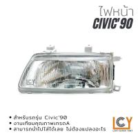 ราคา ไฟหน้า/เสื้อไฟหน้า Honda Civic 1990 (16420201658)