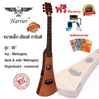 ราคา Harrier Guitar กีต้าร์โปร่งไฟฟ้า 36" TOP Mahogany รุ่น Traveler-1 พร้อมกระเป๋า (แถมฟรี!ที่ตั้งสาย+หนังสือเพลงคละรุ่น) (606254618)