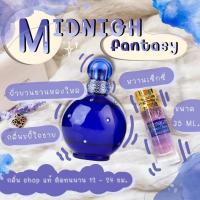 ราคา ️กลิ่นShopแท้️น้ำหอม มิดไนท์ แฟนตาซี Midnight fantasy หอมติดทน 8-12 ชม. การันตีคุณภาพ ขวด UFO Sale !!! (24815516128)