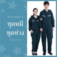 ราคา ชุดหมีช่าง ชุดทำงานช่างทั่วไป ชุดช่างแขนยาวมีฮู้ด ชุดช่างสีเขียวเข้ม ชุดช่างมีแถบสะท้อนแสง ชุดหมีช่างพร้อมส่ง (3651442564)