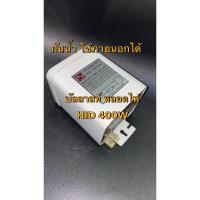 ราคา BALLAST " กันน้ำ " บัลลาสท์ หลอดแสงจันทร์ และ หลอดเมทัลฮาไลด์ 400W BOVO (9838917113)