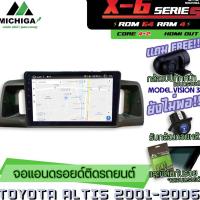 ราคา จอแอนดรอยตรงรุ่น TOYOTA ALTIS 2001-2006 9นิ้ว ANDROID PX6 2CPU 6Core Rom64 Ram4 เครื่องเสียงรถยนต์ MICHIGA X6 (4287616437)