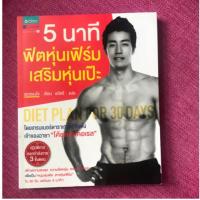 ราคา 5นาทีฟิตหุ่นเฟิร์มเสริมหุ่นเป๊ะ:เชวซองโจ (5308369439)
