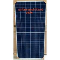 ราคา แผงโซล่าเซลล์ 340w half-cells solarpanel 340w STl2onG (9815838743)