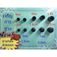 ราคา 4หุน,5หุน,6หุน,7หุน,1นิ้ว ยางรองขาโต๊ะแบบกลมสวมนอก (8009332354)