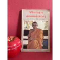 ราคา วิธีฝึกกรรมฐานด้วยตนเองแบบง่ายๆ หลวงพ่อฤาษีลิงดำ หนังสือพระ การนั่งสมาธิ ศาสนา ธรรมะ (17801615122)