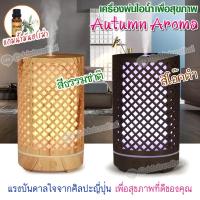 ราคา เครื่องพ่นไอน้ำอโรม่ามีรีโมท สปา พ่นหอมระเหย เพิ่มความชื้น ฟอกอากาศ 200 ml. Humidifier Aroma Diffuser (11686126750)