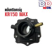 ราคา แป้นคาร์บู/แป้นหรีด/คอคาร์บู Kawasaki Kr150-max แป้นหรีดคาร์บูเรเตอร์(เดิม) เคอาร์150แม็กซ์ KR150MAX (22070971987)
