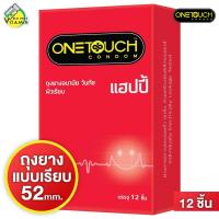 ราคา [กล่องใหญ่] ถุงยางอนามัย One Touch Happy วันทัช แฮปปี้ [12 ชิ้น] ผิวเรียบ 52 มม. [ไม่ระบุชื่อสินค้าหน้ากล่อง] (41711808479)