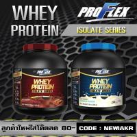 ราคา Proflex Whey Protein Isolate 5 Ibs - โปรเฟค เวย์โปรตีน ไอโซเลท 5 ปอนด์ - เสริมสร้างกล้ามเนื้อ ดูดซึมไว เวย์ช่วยลดน้ำหนัก (1871994752)