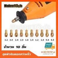 ราคา MT ชุดก้านจับดอกสว่าน ขนาดเล็ก ขนาด 0.5-3.2 mm 10 ชิ้น ใช้กับเครื่องแกะสลัก เครื่องเสียรสายอ่อน สำหรับงาน งานแกะสลัก DIY (6600150378)