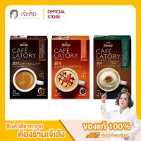 ราคา AGF Blendy Cafe Latory Stick กาแฟสำเร็จรูปชนิดผง (45110791666)