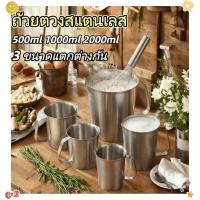 ราคา ถ้วยตวงสแตนเลส 3 ขนาดให้เลือก 500ml 1000ml 2000ml ความช่วยเหลือ ที่ดีในการอบ หรือใช้เป็นถังน้ำแข็ง วัดได้แม่นยำ และทนทาน (47754601856)