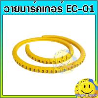ราคา วายมาร์คเกอร์ เคเบิ้ลมาร์คเกอร์ Wire Marker EC-0 (11047656993)