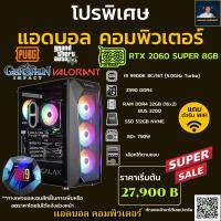 ราคา ชุดคอมประกอบ INTEL I9 9900K 5.0 GHz/Z390/DDR4 32GB (16X2) BUS 3200/M.2 500GB/750W/เลือกเคสได้ RTX 2060 SUPER (44756171450)