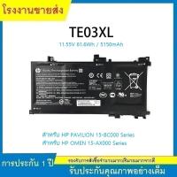 ราคา ★HP TE03XL แบตเตอรี่เดิม HP Pavilion 15-BC011TX 15-BC013TX, OMEN 15-AX226TX HSTNN-UB7A TPN-Q173 Battery Notebook (27350590269)