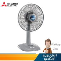ราคา MITSUBISHI พัดลม 12นิ้ว ตั้งโต๊ะ สีเทาหมอก รุ่น D12-GZ GY (18445) (7520158034)
