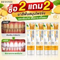 ราคา ซื้อ2แถม2:BEYOND ยาสีฟันสมุนไพรขิงลดกลิ่นปากฟันขาวฟันแข็งแรงคืนสมดุลช่องปากใช้งานง่ายเหมาะสำหรับคนทุกวัย (51912577490)