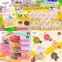 ราคา MUMMUM บะหมี่ไข่ผสมผักอบแห้งสำหรับเด็ก โปรตีนสูง เส้นนุ่ม หอมอร่อย ทานง่าย และเส้นพาสต้า สำหรับเด็กสูตรผสมผักรวม (26105244787)