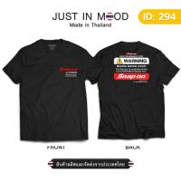 ราคา เสื้อยืดลาย SNAP-ON เท่... ผลิตในประเทศไทย คุณภาพดี (27734551530)
