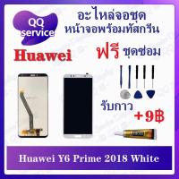 ราคา หน้าจอ Huawei Y6 Prime / Y6 2018 / ATU-L42 (แถมชุดไขควง) อะไหล่จอชุด หัวเว่ย หน้าจอพร้อมทัสกรีน LCD Screen Display (21919286140)
