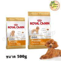 ราคา Royal caninPoodle สำหรับสุนัขสายพันธุ์พุดเดิ้ล ลูกสุนัข, สุนัขโต ขนาด 500g (2141606694)