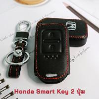 ราคา ซองหนังใส่รีโมท รถยนต์ HONDA JAZZ, HR-V, CR-V, BR-V เคสรีโมท Smart Key 2 ปุ่ม (23785435947)