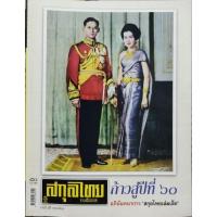 ราคา นิตยสาร"สกุลไทย" ฉบับที่ 3081 (22977284901)