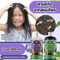 ราคา แชมพูเหา (ซื้อ แถม 1 ) ขวดใหญ่ 500 ML แชมพูเด็กผู้ใหญ่ ไข่เหา สูตรสมุนไพรเข้มข้น ออร์แกนิก บำรุงเส้นผม (46410922516)