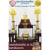 ราคา ชุดแจกันทองเหลือง ขนาดกลาง (1657643471)