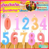 ราคา ส่งฟรี เทียนวันเกิด ตัวเลข pung เทียนตัวเลข เทียนแฟนซี เทียนวันเกิดตัวเลขยนปักเค้ก เทียนวันเก เทียนปักเค้กวันเกิด (25664669604)