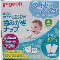 ราคา Pigeon Infant Tooth Wipes พีเจ้น ผ้าเช็ดฟันเด็กทารก 70 ชิ้น (574682557)