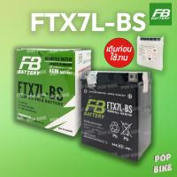 ราคา แบตเตอรี่ FB FTX7L-BS (12V 6.3ah) แบตรถมอเตอร์ไซค์ แบบแห้ง (47106217912)