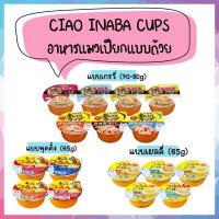 ราคา CIAO INABA CUPS อาหารแมวเปียก แบบถ้วย เกรดพรีเมียม (16139395401)