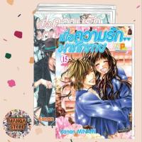ราคา เมื่อความรัก.. มาทักทาย เล่ม 1-15 จบ + FANBOOK มือ 1 พร้อมส่ง (18821330802)