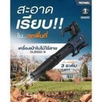 ราคา ROWEL เครื่องเป่าลม รุ่น RW-GT-PS-DLB550-S เป่าลมไร้สาย 20V. เป่าลม เป่าใบไม้ เครื่องมือช่าง (43026288939)