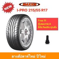ราคา Maxxis 215/55 R17 I-PRO Victra IPROแม็กซีส ทนทาน นุ่มสบาย รีดน้ำเยี่ยม เสียงรบกวนต่ำ ยางใหม่ปี 2026 ราคาพิเศษ !!! (8914817298)